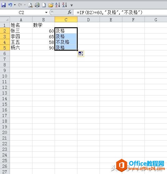 如何判断Excel成绩表中的及格与不及格？