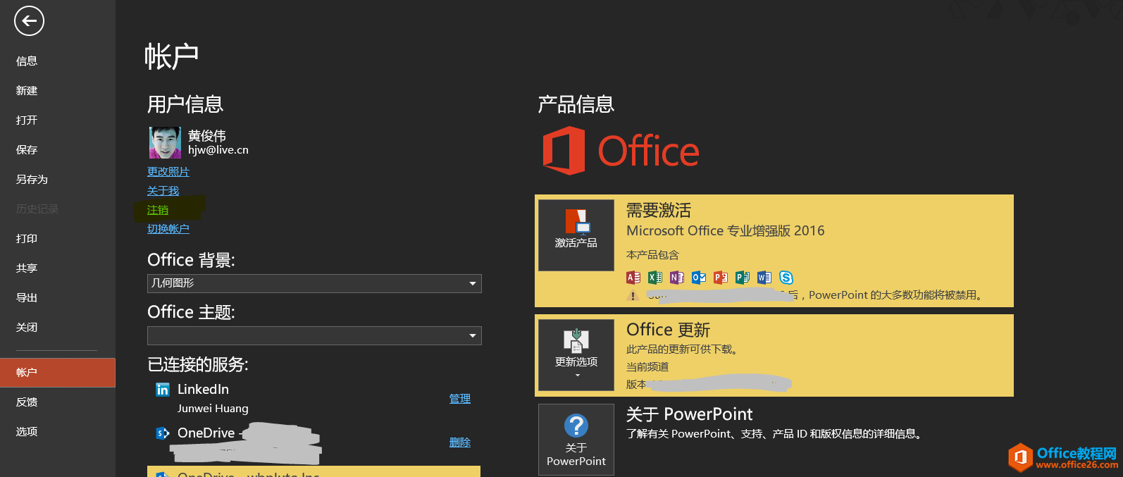 如何将 Office 2016 零售/批量许可版切换为 Office 365 订阅版授权