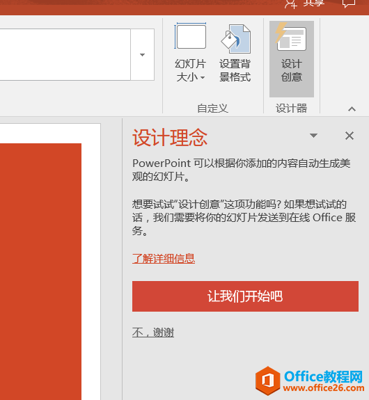 如何将 Office 2016 零售/批量许可版切换为 Office 365 订阅版授权