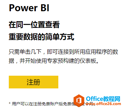 如何使用已有 Azure 帐户注册 Office 365 或 Power BI 服务