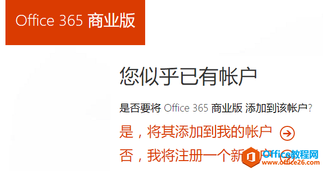 如何使用已有 Azure 帐户注册 Office 365 或 Power BI 服务