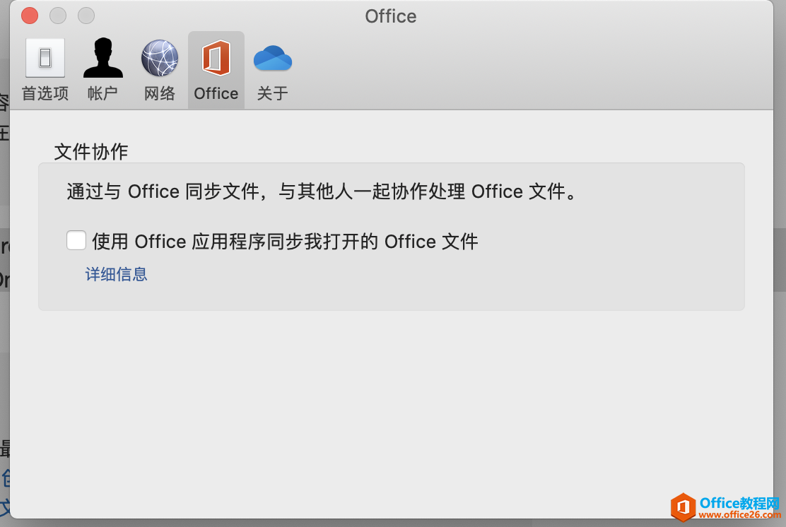 Office弹出“无法保存或检查所做修改，因为缓存的凭据已到期，请重新登录”的警告