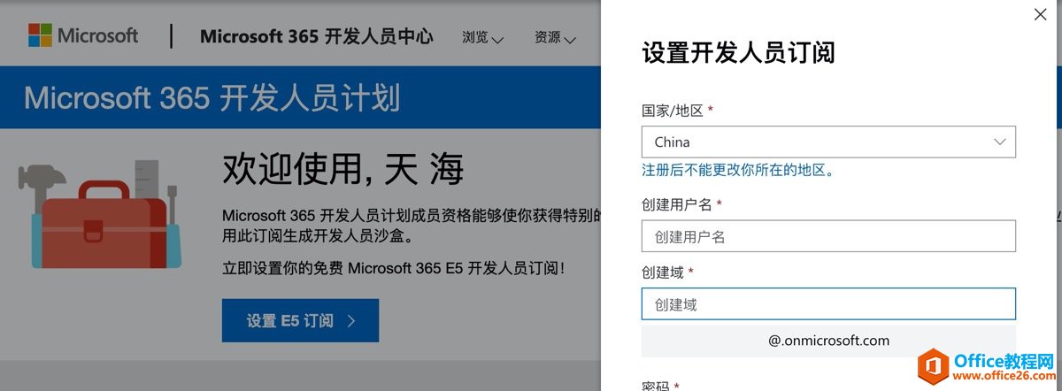 Office E5开发者订阅如何免费申请