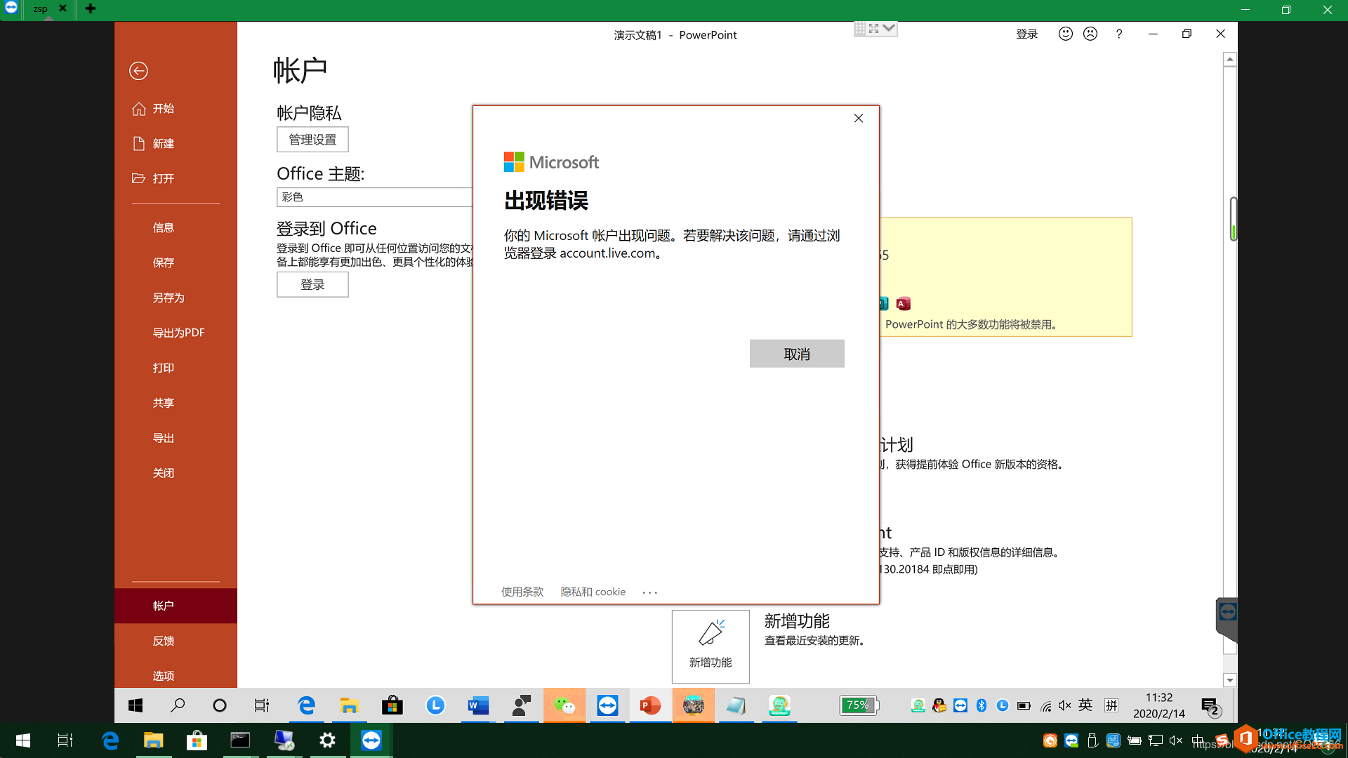 购买新电脑激活office时微软账号出现异常怎么办？