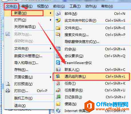 <b>Outlook 中添加通讯录分组的具体操作步骤图解教程</b>