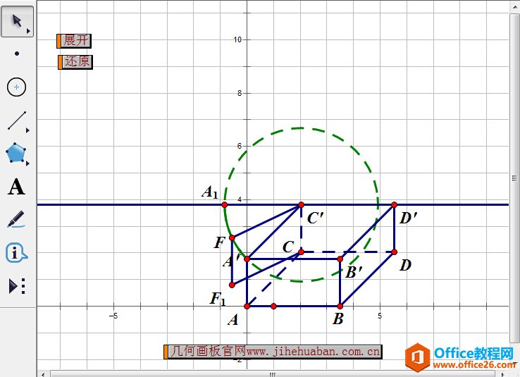 <b>几何画板怎样制作长方体的展开图课件</b>