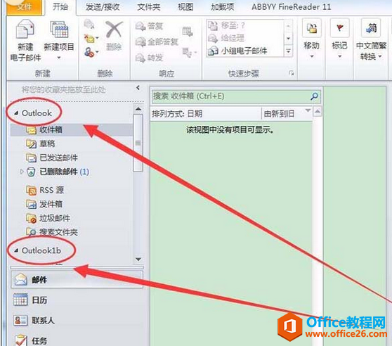 <b>Outlook 中两个账号分开存储邮件的详细操作方法</b>