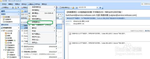 <b>outlook 官方免费版如何清空？</b>