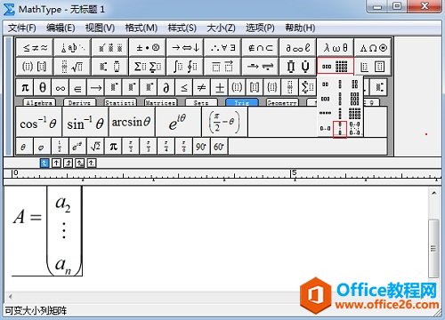 MathType编辑界面