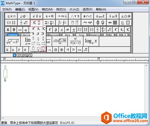 MathTypeh上标和下标模板