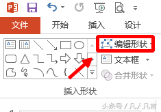 ppt中，如何更改图形的形状？