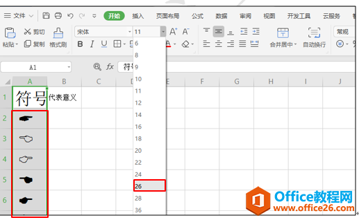 WPS excel如何快速输入特殊符号