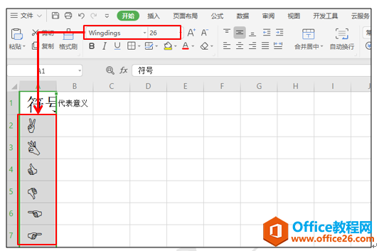 WPS excel如何快速输入特殊符号