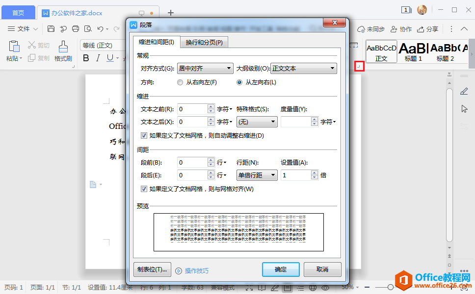 点击段落图标