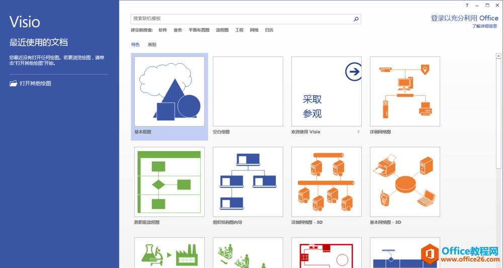 <b>Visio 更改图片格式的具体操作实例教程</b>