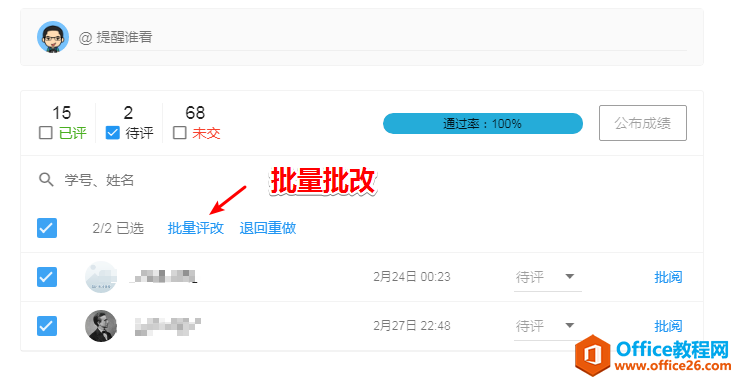 学用系列|Enrichist实现作业批改及导出打印的方法