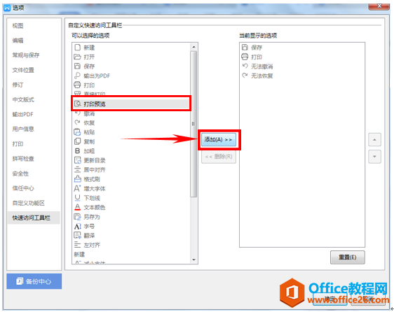 WPS excel如何自定义快速访问工具栏