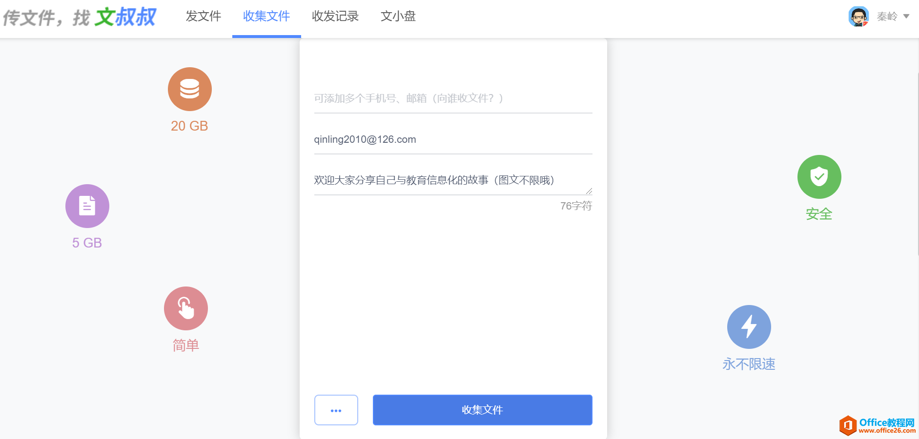 学用系列｜微信群聊批量收发文件的好工具——文叔叔