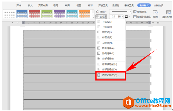 WPS 如何在word文档中制作信笺纸