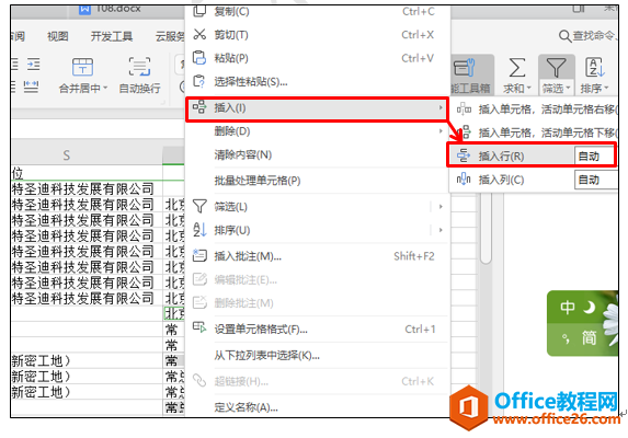 如何在WPS表格实现为相同的项目增加空白行