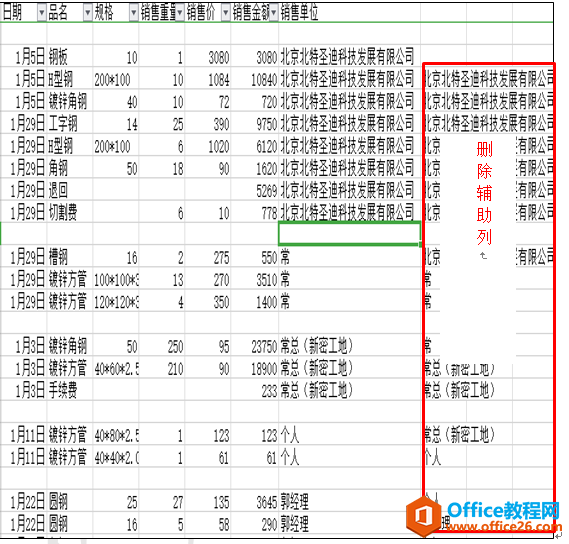 如何在WPS表格实现为相同的项目增加空白行