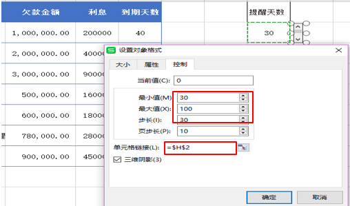 WPS excel表格中滚动条的用法