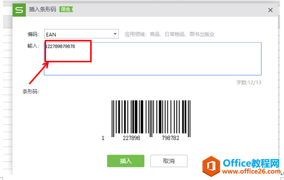 如何在WPS excel表格中插入条形码