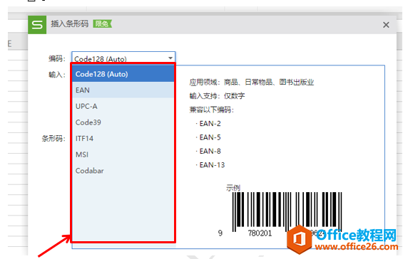 如何在WPS excel表格中插入条形码