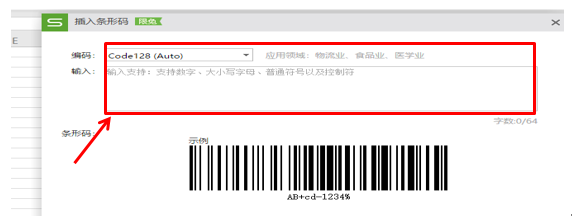 如何在WPS excel表格中插入条形码