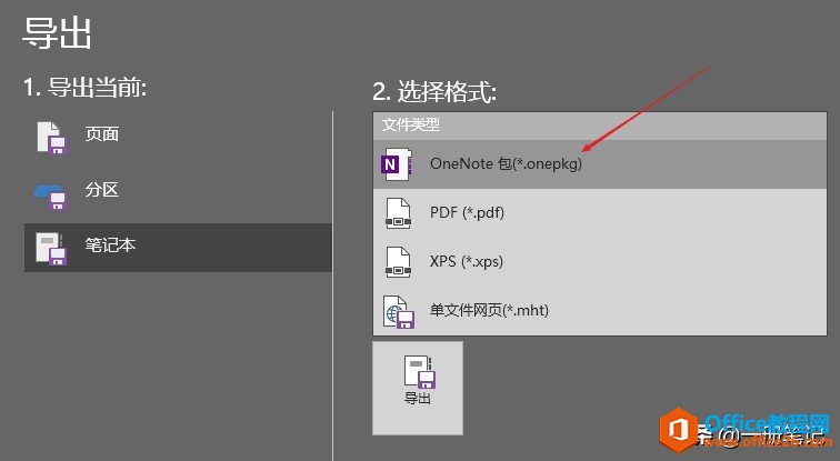 OneNote 真的是免费软件吗？聊聊一些鲜为人知的秘密