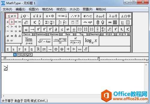 MathType大于等于符号