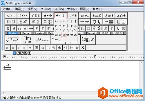 MathType箭头符号模板