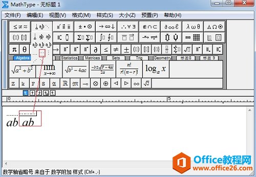 MathType上标和下标模板