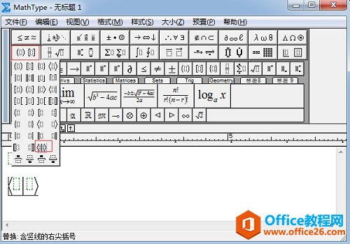 MathType分隔符模板