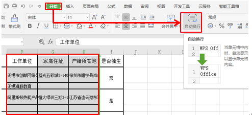 WPS excel表格单元格太短怎么办？