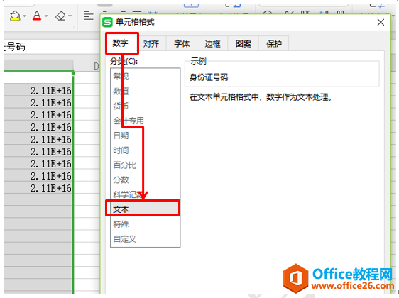 WPS表格明明输入的是数字，怎么变成了乱码？