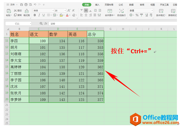 WPS excel表格数据一秒求和