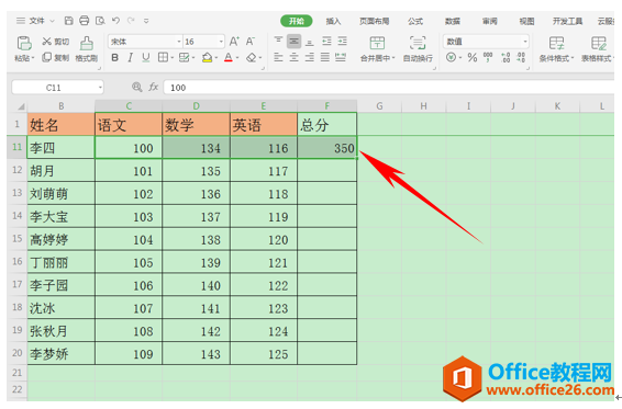 WPS excel表格数据一秒求和