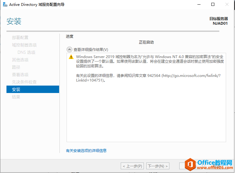 Windows Server 2019 AD域控搭建，公司搭建AD域控有什么好处呢？