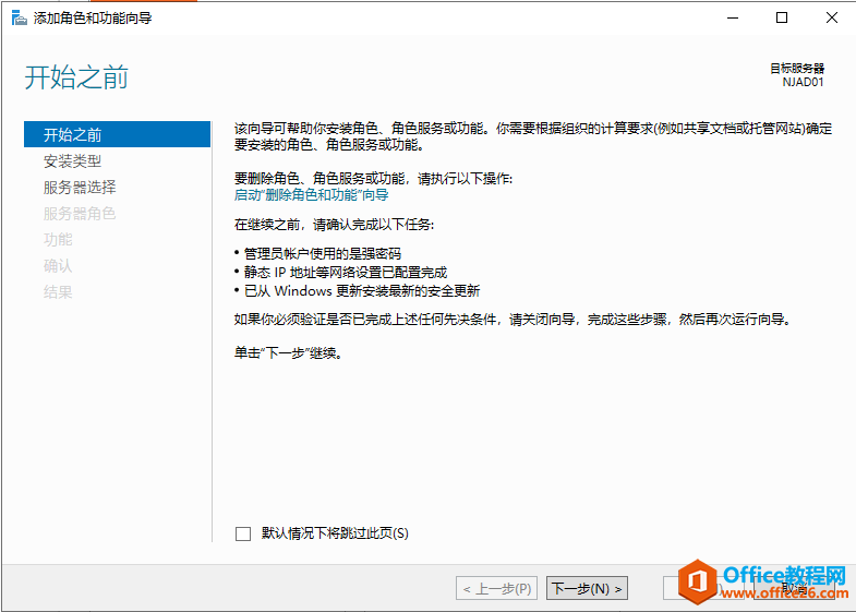 Windows Server 2019 AD域控搭建，公司搭建AD域控有什么好处呢？