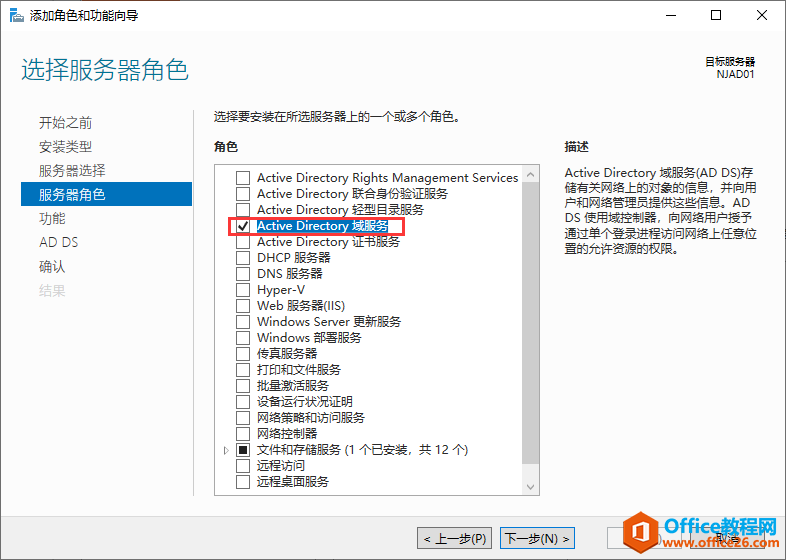 Windows Server 2019 AD域控搭建，公司搭建AD域控有什么好处呢？