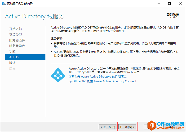 Windows Server 2019 AD域控搭建，公司搭建AD域控有什么好处呢？