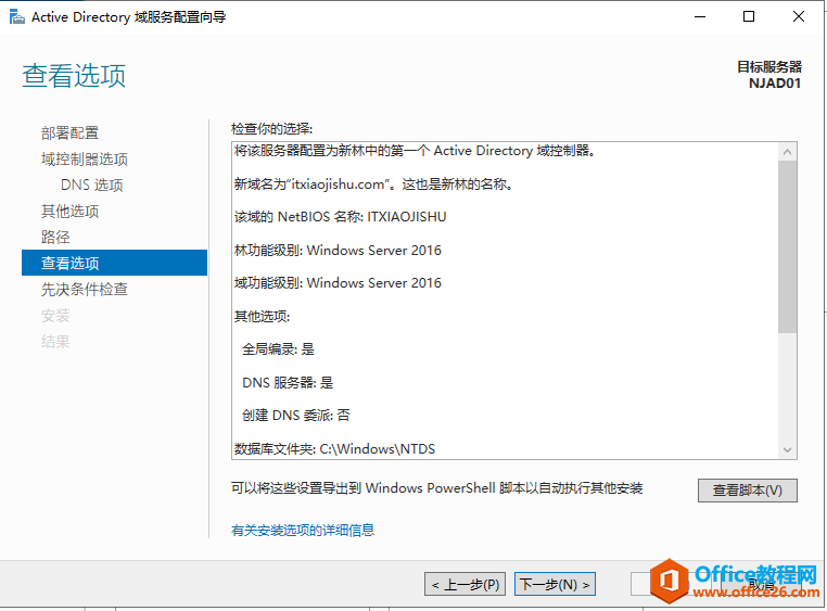 Windows Server 2019 AD域控搭建，公司搭建AD域控有什么好处呢？