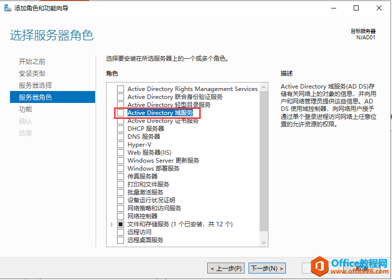 Windows Server 2019 AD域控搭建，公司搭建AD域控有什么好处呢？