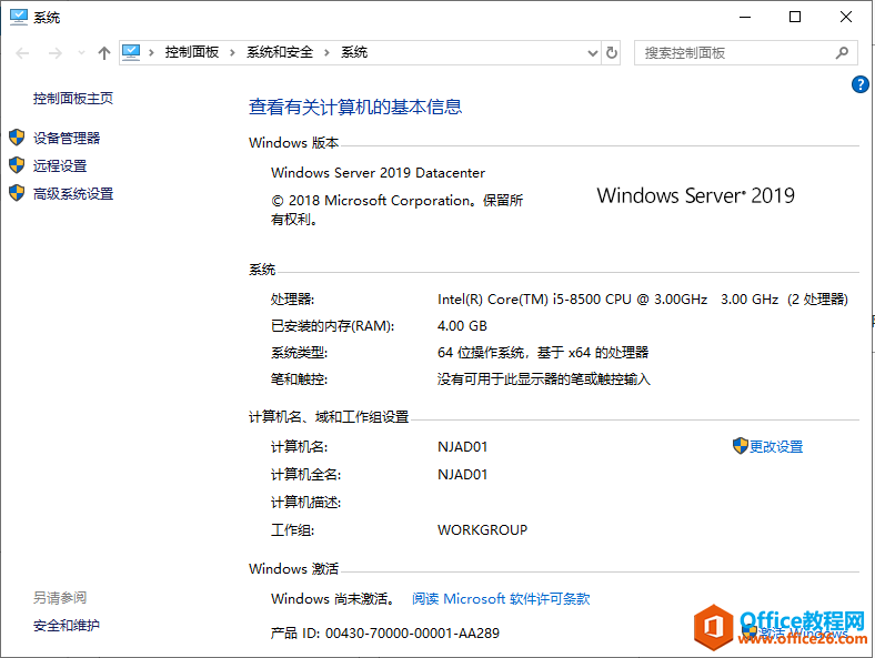 Windows Server 2019 AD域控搭建，公司搭建AD域控有什么好处呢？