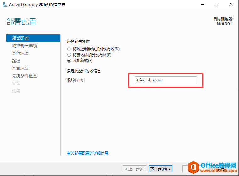 Windows Server 2019 AD域控搭建，公司搭建AD域控有什么好处呢？