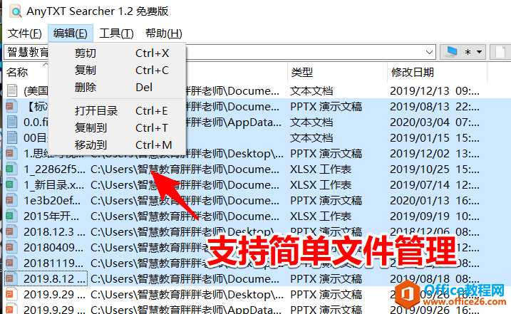 在线学习｜PC上如何实现文档内容快速搜索？