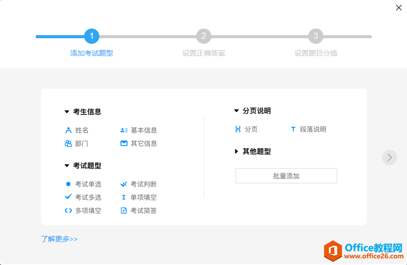 在线学习｜批量导入、自动批改的选择题测试达人“问卷星”