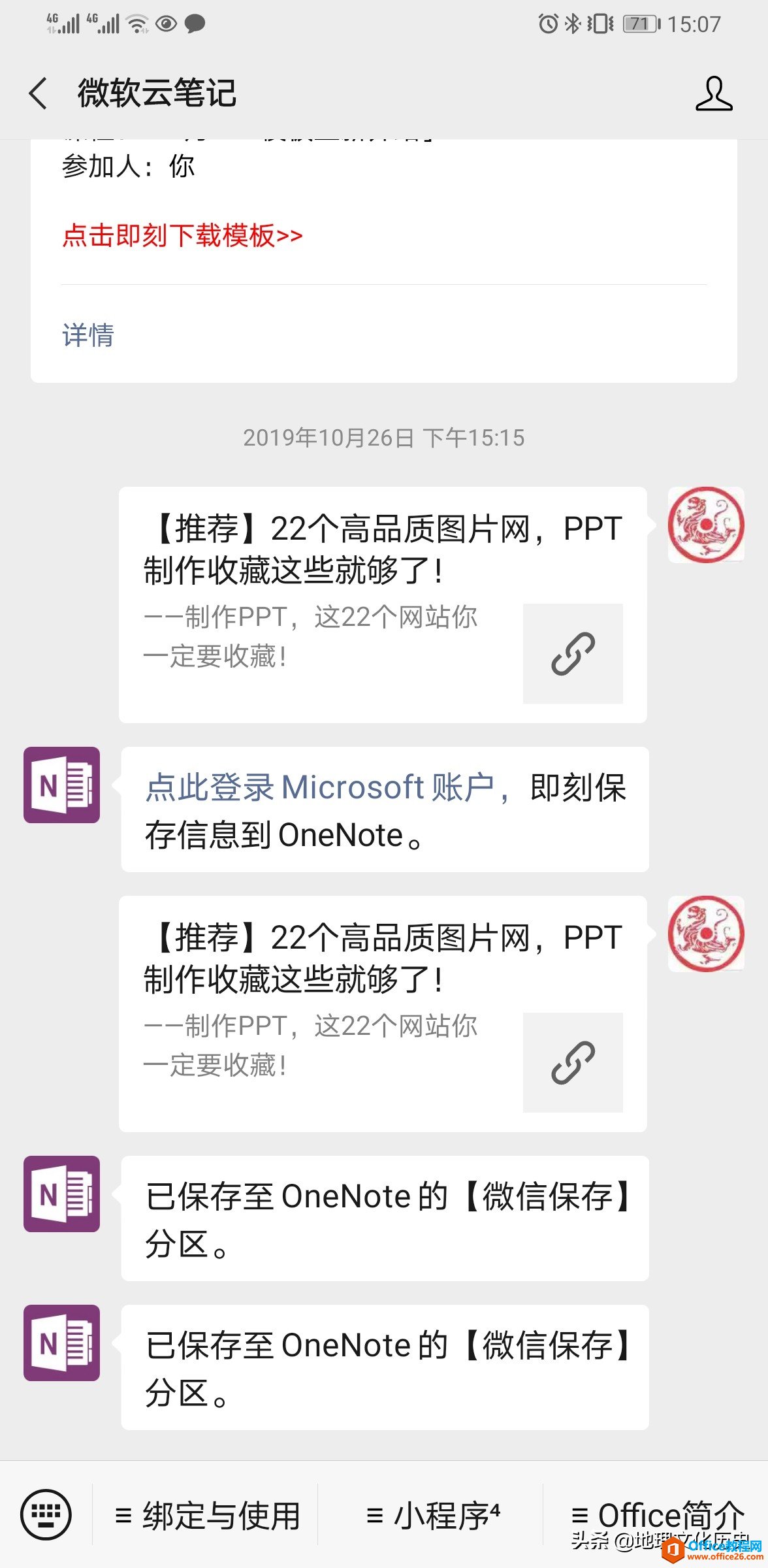 喜欢 Onenote 2016 的几个理由