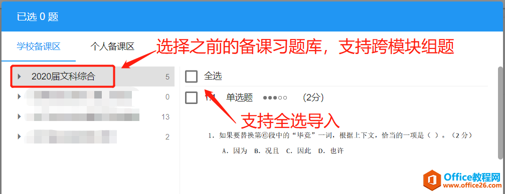 在线学习|最简攻略!线上测试网阅可以这样做?